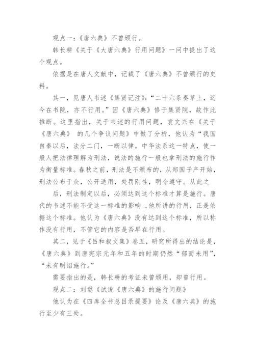 隋唐法律制度研究优秀论文.docx