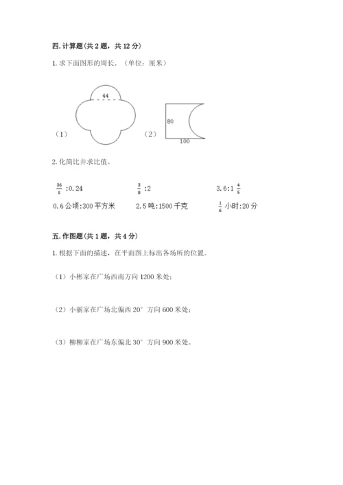 小学六年级数学上册期末考试卷附参考答案【轻巧夺冠】.docx