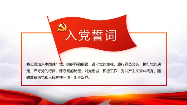 红色党的十九届五中全会精神十四五规划PPT