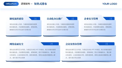 蓝色商务风5项矩阵PPT单页