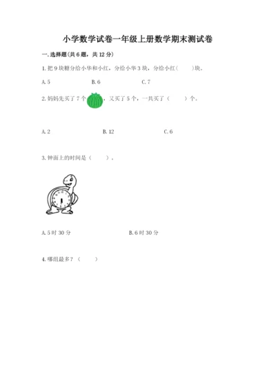 小学数学试卷一年级上册数学期末测试卷带答案ab卷.docx