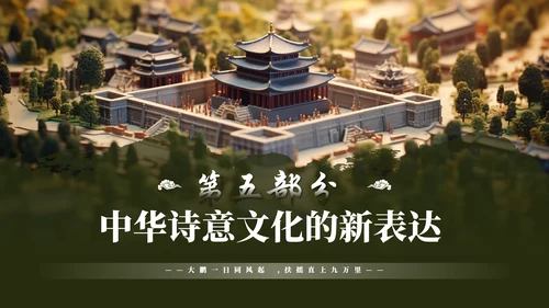 长安三万里通用PPT模板