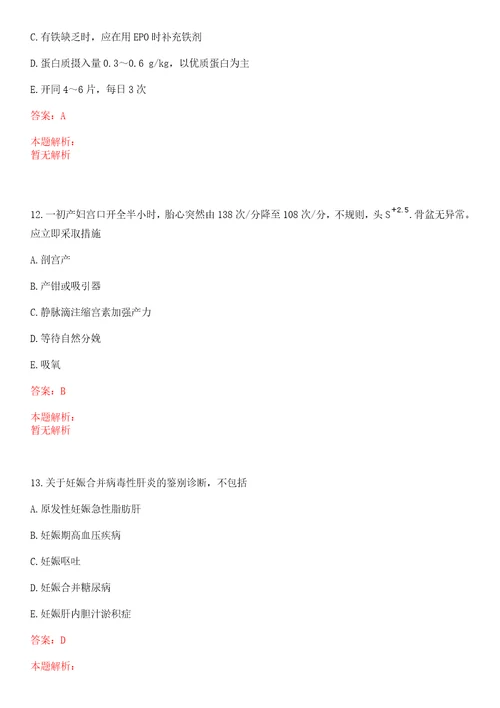 2022年08月2022北京经济技术开发区第二批公共卫生领域事业单位招聘17人考试参考题库含答案详解