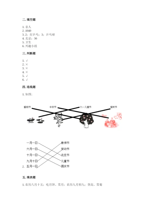最新部编版二年级上册道德与法治期中测试卷含答案（能力提升）.docx