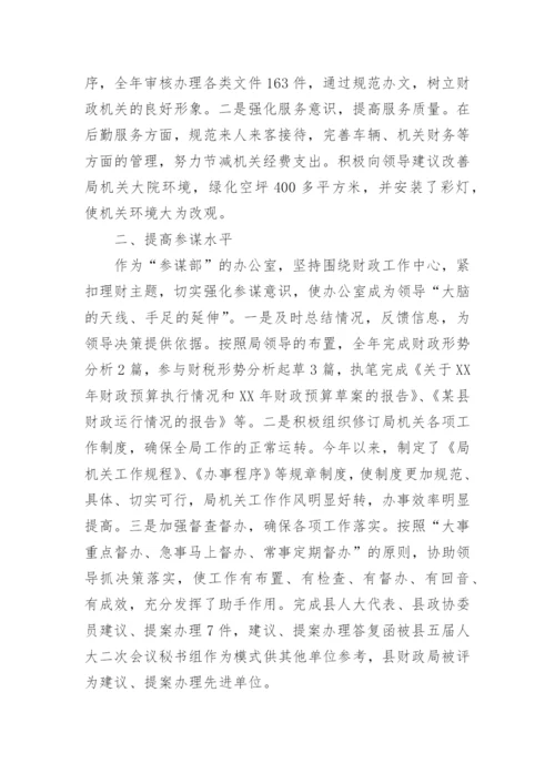 最新年财政局个人工作总结.docx