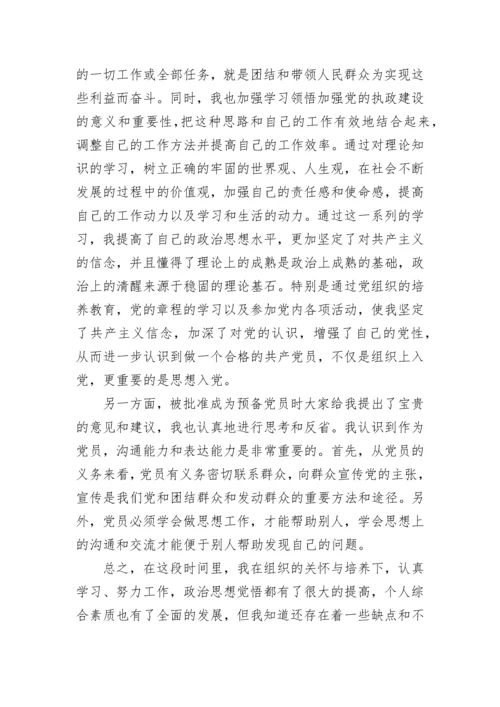 2023年大学生思想汇报1500字范文.docx