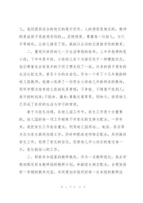 幼儿园小班教师述职报告范文.docx