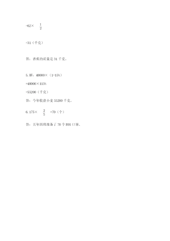 人教版小学六年级上册数学期末测试卷【实验班】.docx