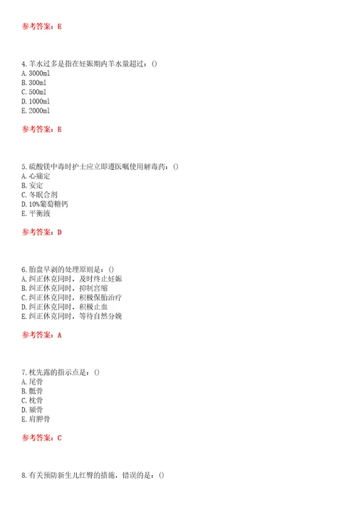 北京中医药大学超星尔雅学习通“护理学妇产科护理学B网课试题附答案卷1