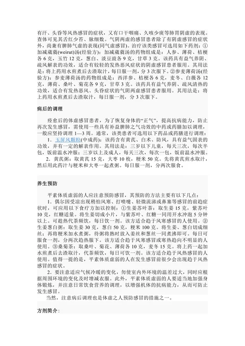 体虚感冒