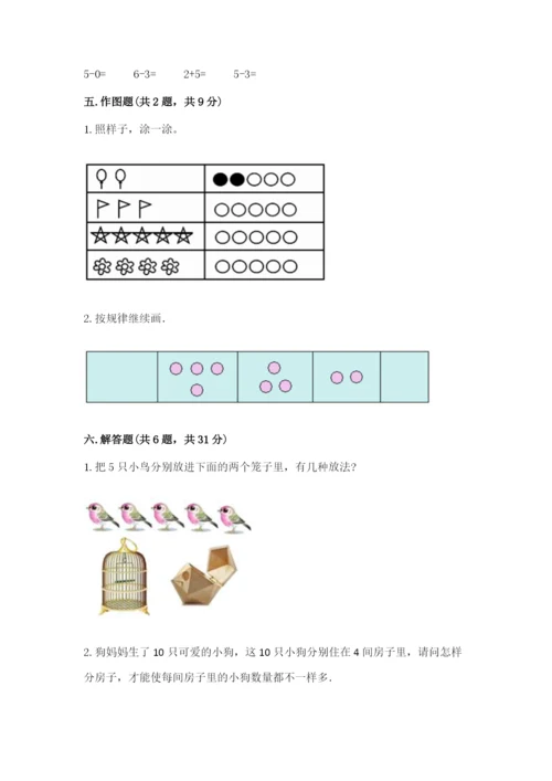 北师大版一年级上册数学期中测试卷带答案（培优a卷）.docx