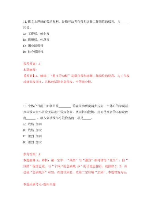 湖南长沙市林业局所属事业单位招考聘用模拟考试练习卷及答案第5版