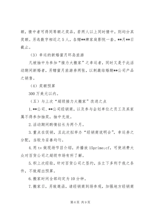 企业策划书范文 (2).docx