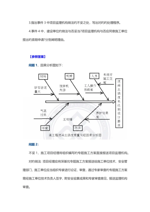 2023年监理工程师考试案例分析真题及答案.docx