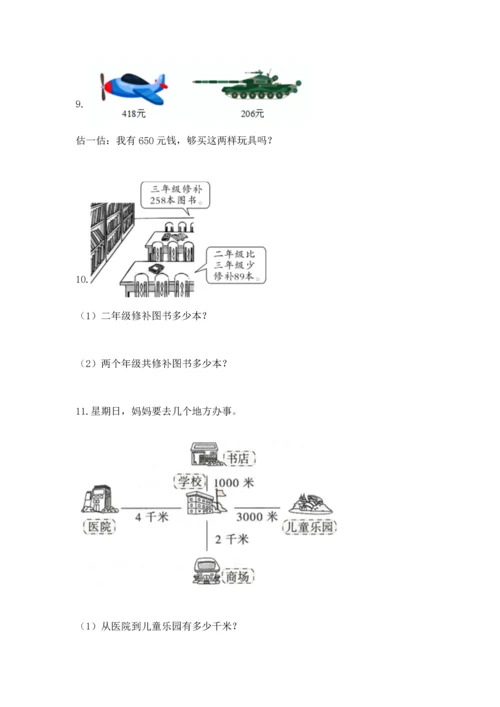 小学三年级数学应用题大全及答案一套.docx