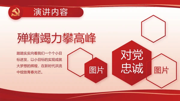 红色党建党支部述职报告计划PPT党课