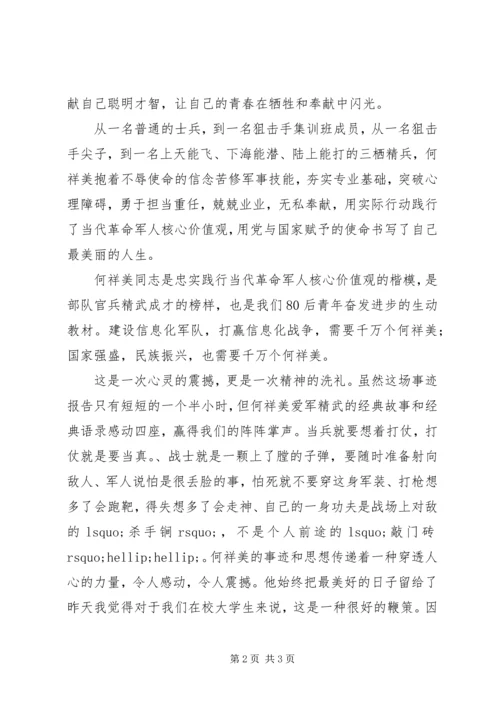 学习何祥美同志先进事迹心得体会二 (2).docx