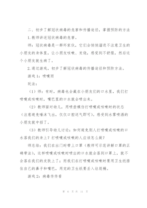 幼儿园疫情教案及反思：可恶的病毒我不怕疫情的教案及反思范文三篇.docx