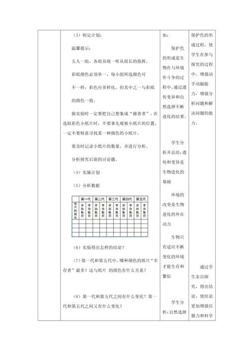 人教版八年级生物下册第七单元第三章第三节生物进化的原因教案（表格式）