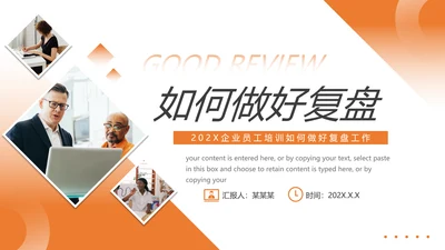 如何做好复盘分析总结，商务风PPT模板