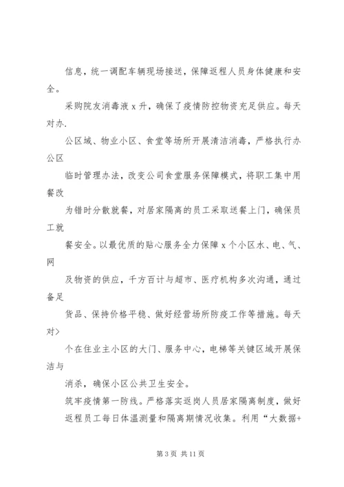 公司全面打赢防控阻击战稳步推进复工复产工作情况的报告.docx