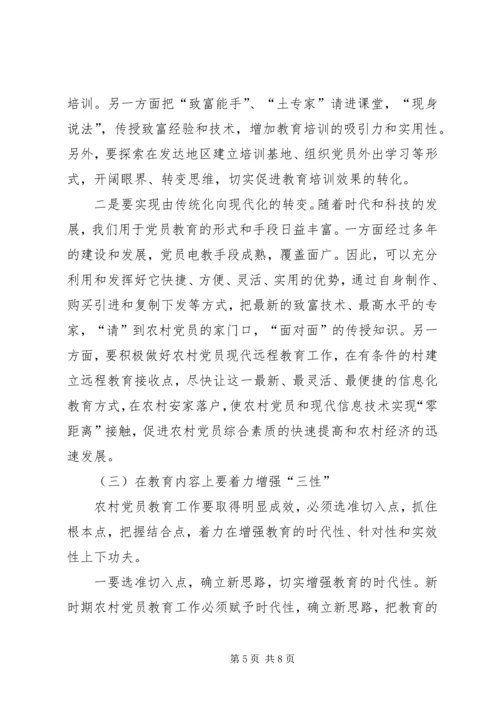 对加强农村党员教育培训工作的思考 (6).docx