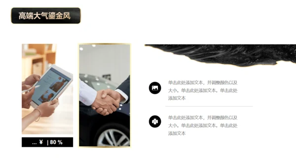 黑金质感大理石鎏金商务商业汇报通用PPT模板
