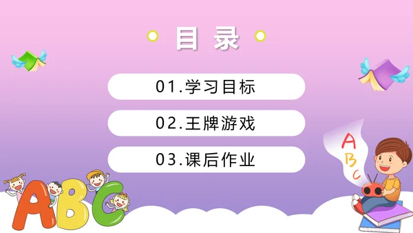 外国语小学英语教学PPT课件