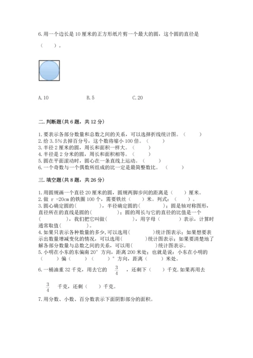 六年级上册数学期末测试卷及参考答案（培优）.docx