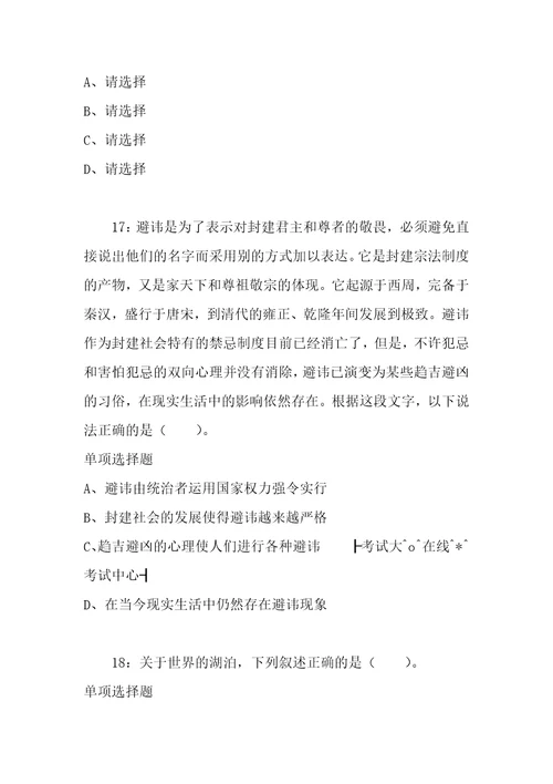 公务员招聘考试复习资料兴安公务员考试行测通关模拟试题及答案解析2018：11