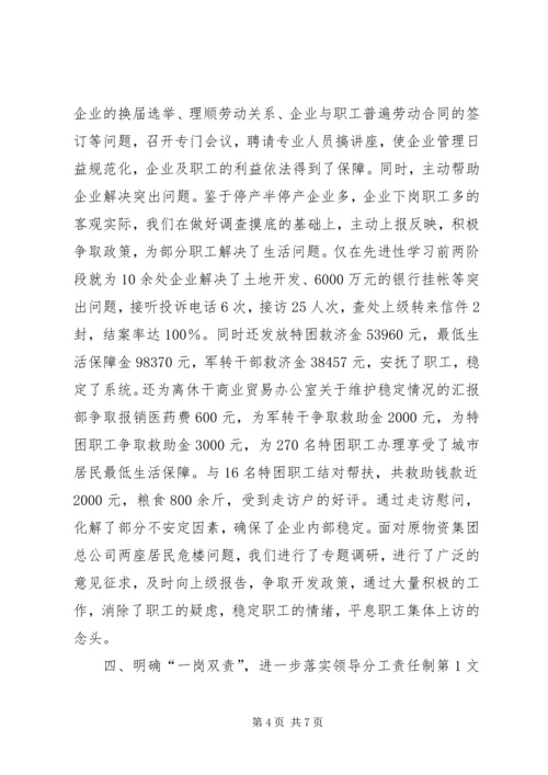 商业贸易办公室关于维护稳定情况的汇报 (2).docx