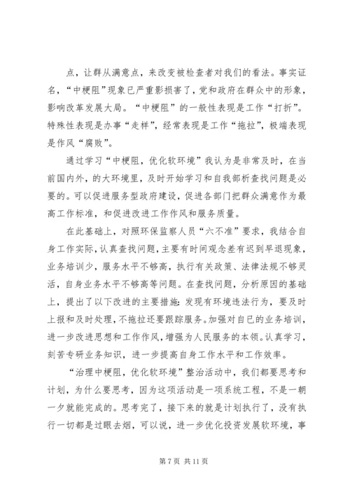 学习中梗阻心得体会1_1.docx
