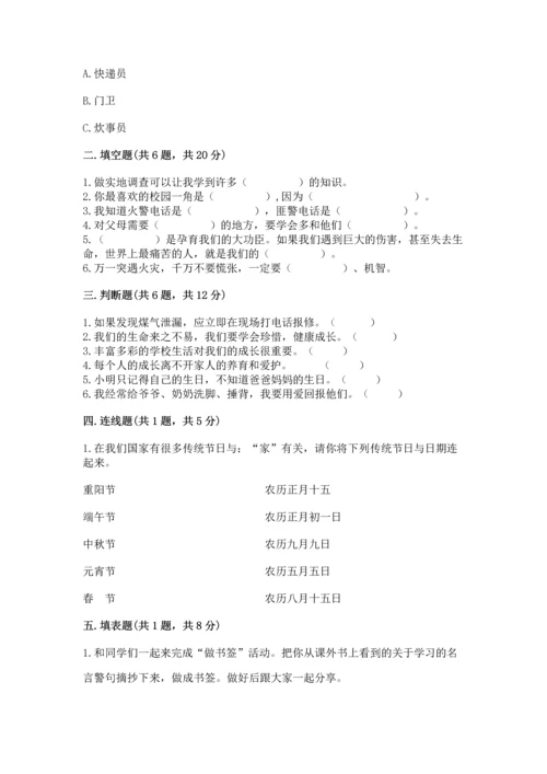 2022小学三年级上册道德与法治-期末测试卷含答案（培优）.docx