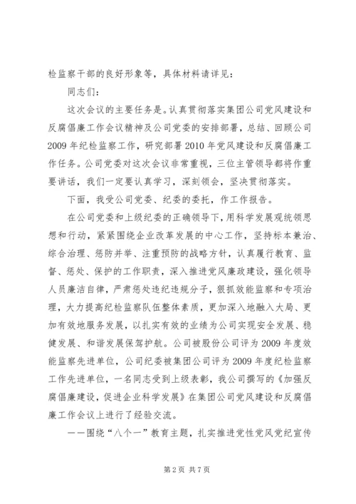 党风建设和反腐倡廉工作报告.docx
