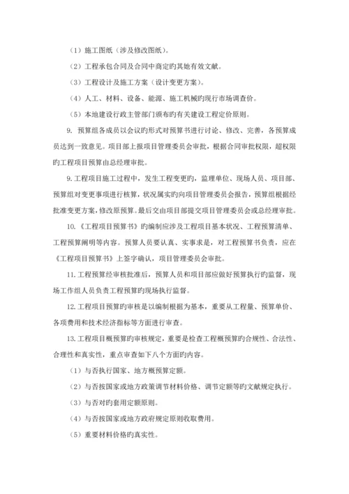 关键工程专项项目管理新版制度企业内控新版制度.docx