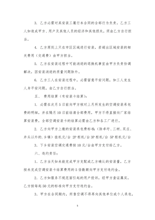 空调安装承揽合同精选8篇.docx