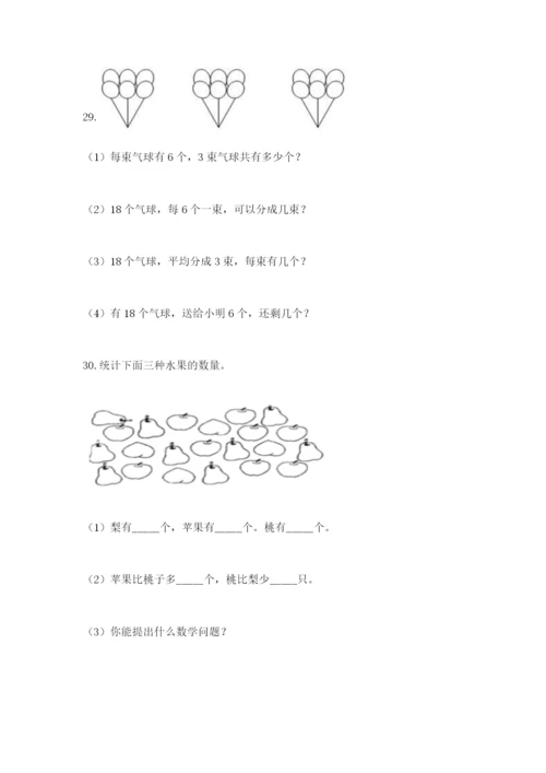 一年级上册数学应用题50道及参考答案【a卷】.docx