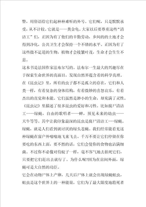 2023年昆虫记读后感心得感悟