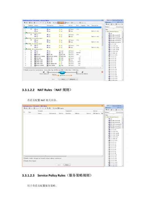 ASDM使用基础手册.docx