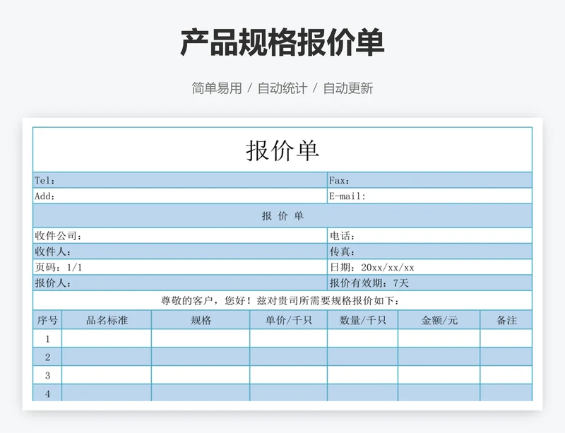 产品规格报价单