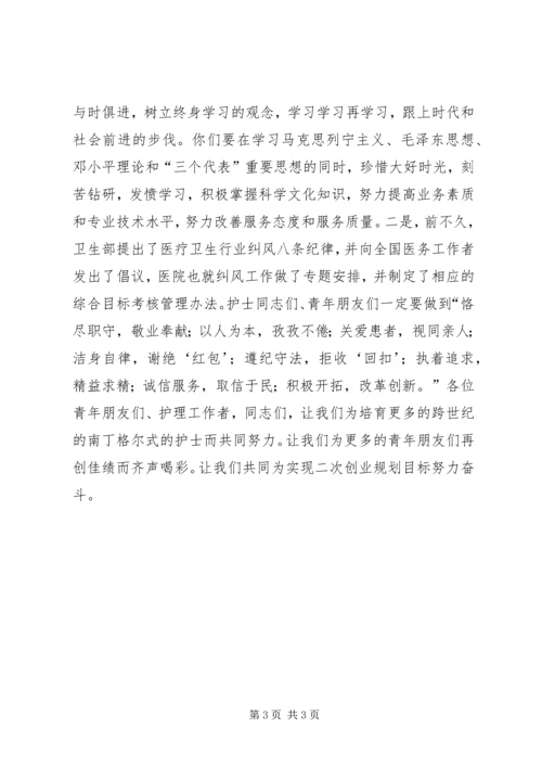 在纪念“五四”青年节和“512”国际护士节表彰大会上的讲话 (2).docx