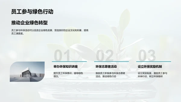 环保七夕，企业之变