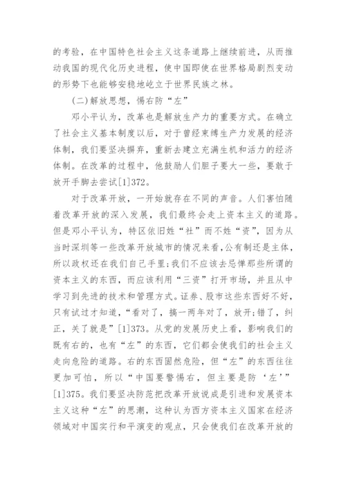 大学生毛概实践论文范文4000字.docx