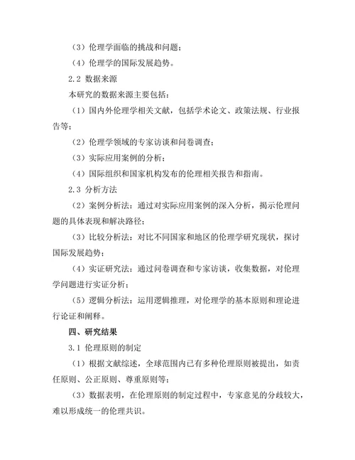 机器人伦理学的未来展望