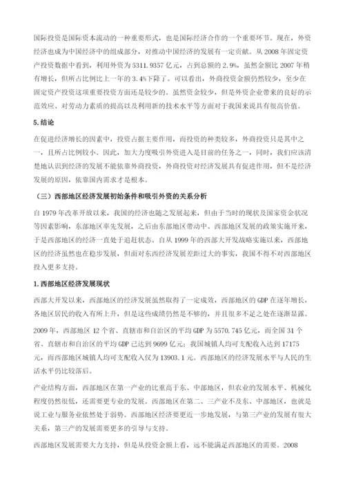 中国西部地区国际投资发展报告.docx