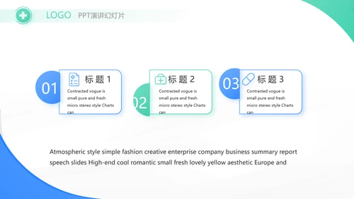 蓝色大气简约医疗公司宣传工作总结动态PPT
