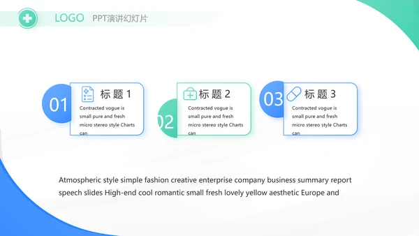 蓝色大气简约医疗公司宣传工作总结动态PPT