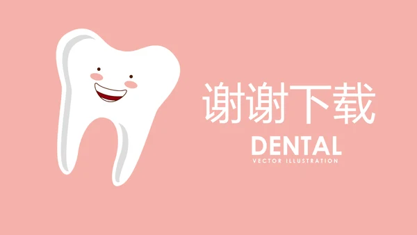 粉色儿童牙科健康管理动态PPT
