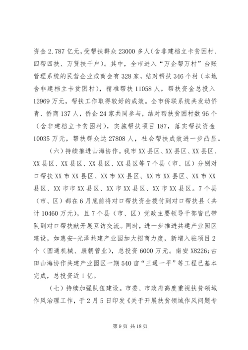 脱贫攻坚汇报3篇_1.docx