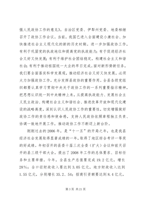 县委书记在全县政协工作会上的讲话 (2).docx